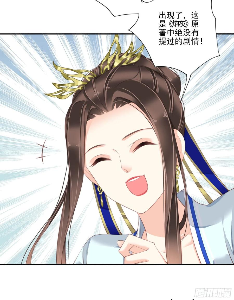 《鸡汤皇后》第一百一十九话 第18页