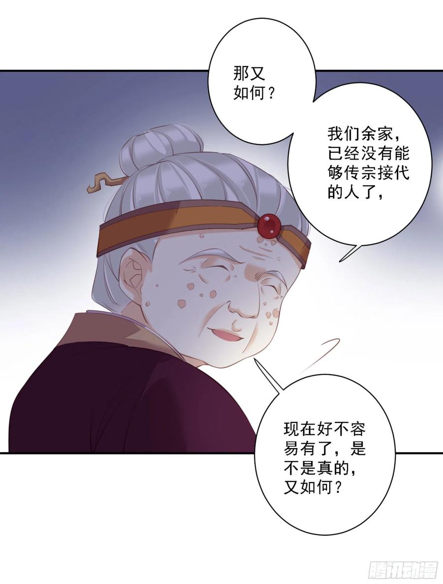《鸡汤皇后》第一百二十话 第26页