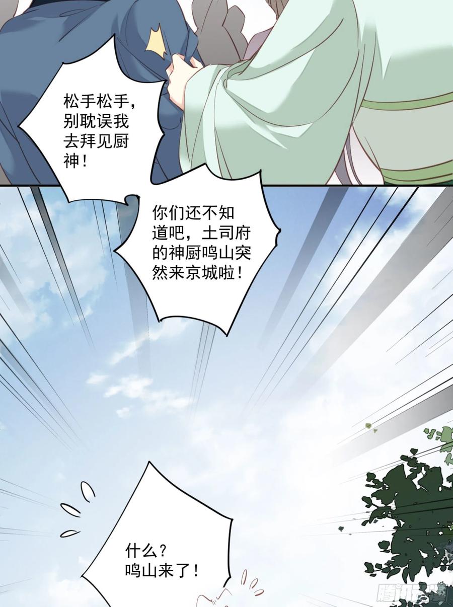 《鸡汤皇后》第一百二十二话 第38页
