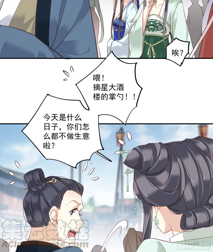 《鸡汤皇后》第一百二十二话 第37页