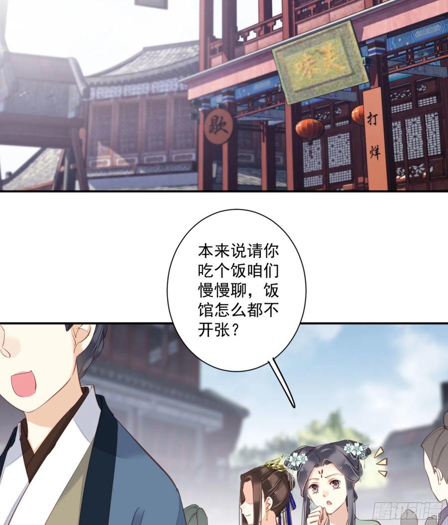 《鸡汤皇后》第一百二十二话 第36页
