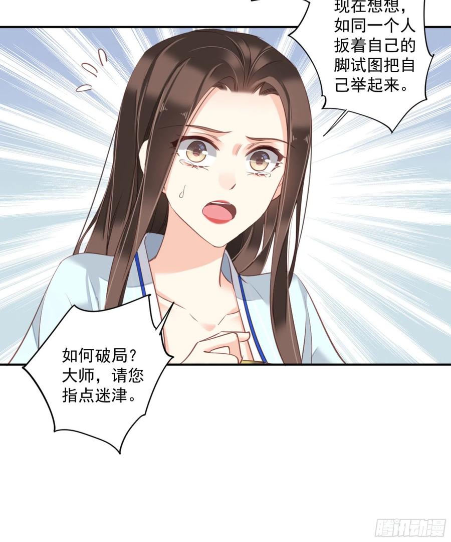 《鸡汤皇后》第一百二十二话 第14页