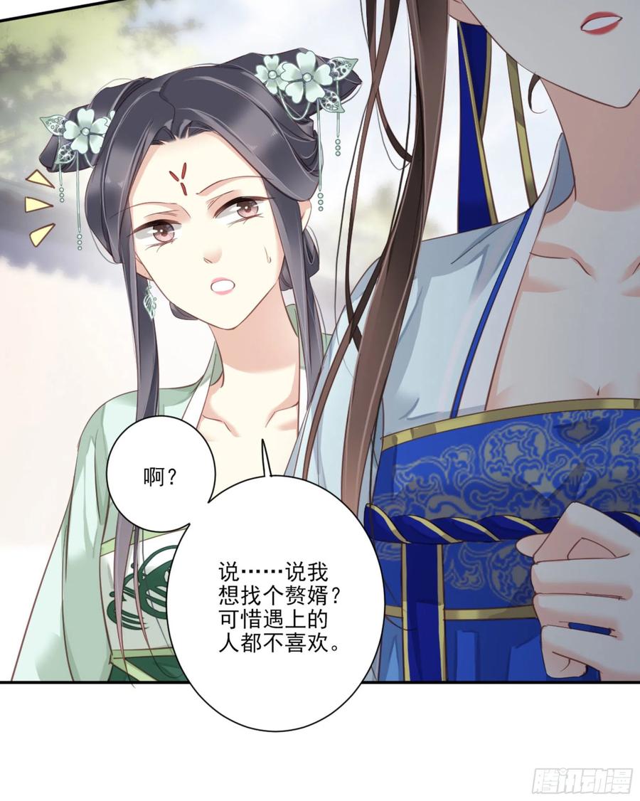 《鸡汤皇后》第一百二十二话 第27页