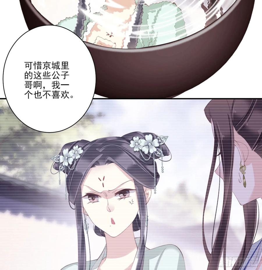《鸡汤皇后》第一百二十二话 第20页