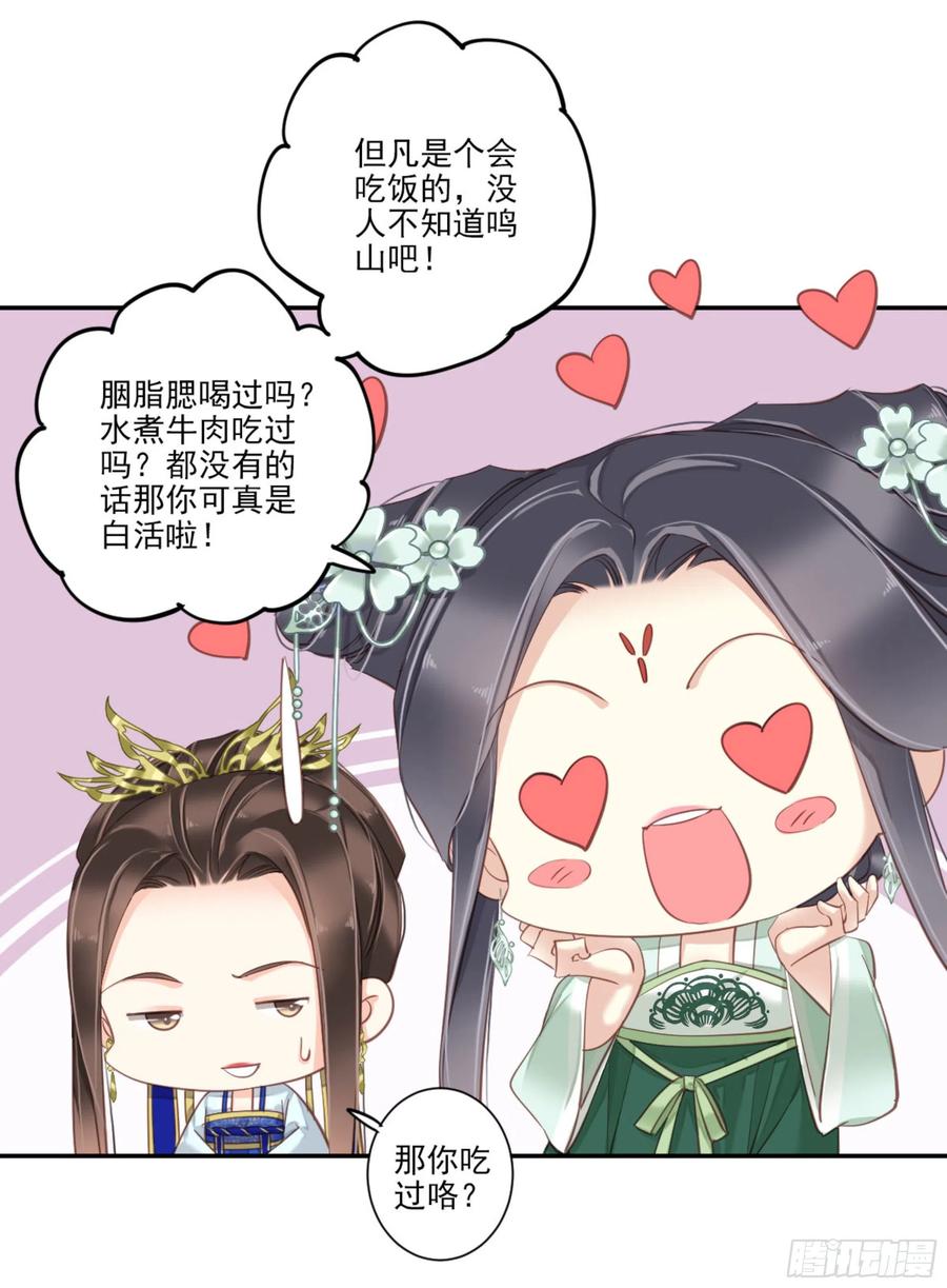 《鸡汤皇后》第一百二十二话 第40页