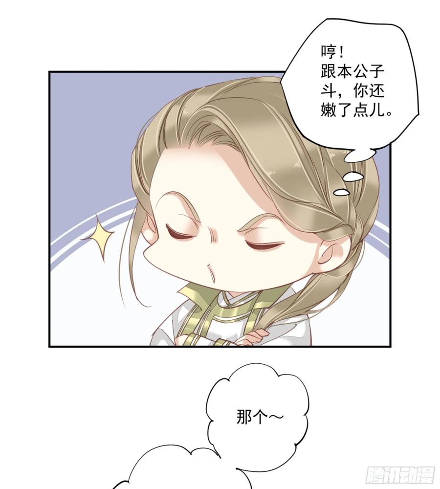 《鸡汤皇后》第一百二十三话 第31页