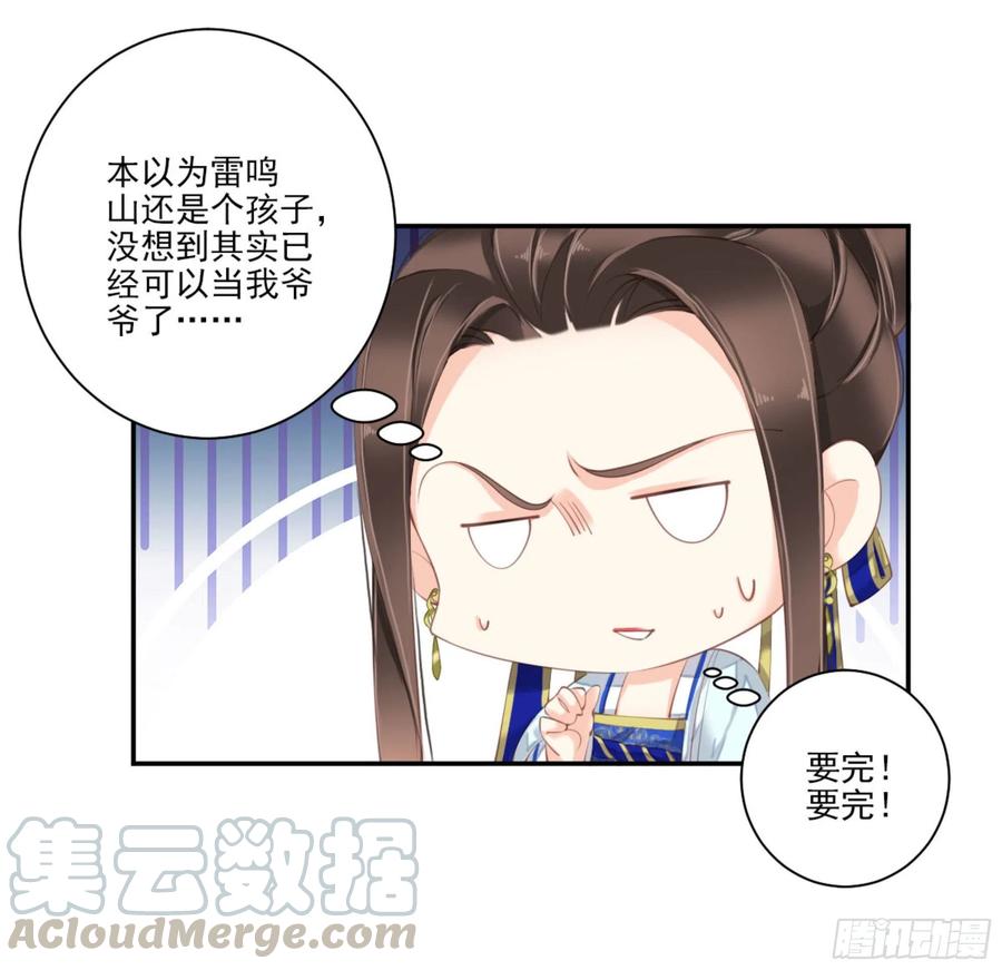 《鸡汤皇后》第一百二十三话 第21页