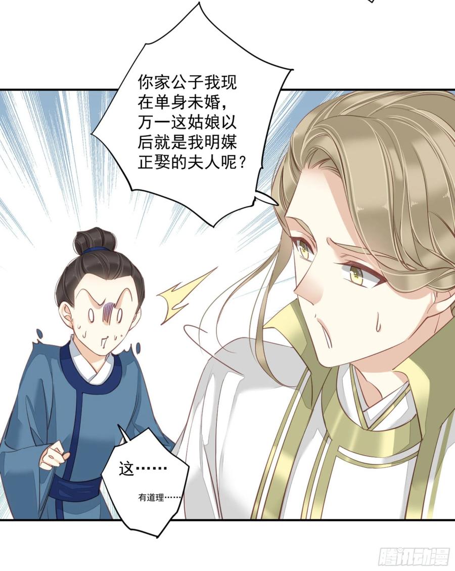 《鸡汤皇后》第一百二十三话 第30页