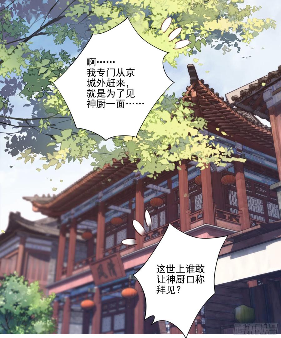 《鸡汤皇后》第一百二十三话 第6页