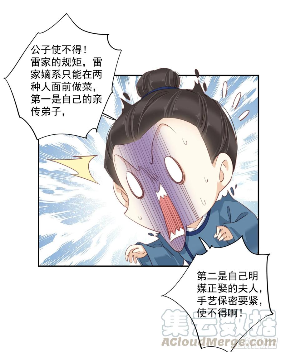 《鸡汤皇后》第一百二十三话 第29页