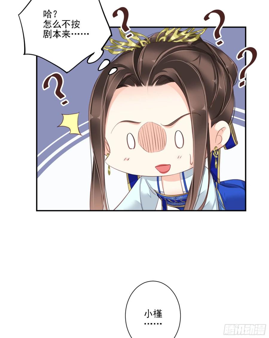 《鸡汤皇后》第一百二十四话 第68页