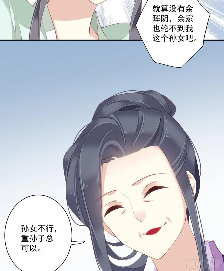 《鸡汤皇后》第一百二十四话 第86页