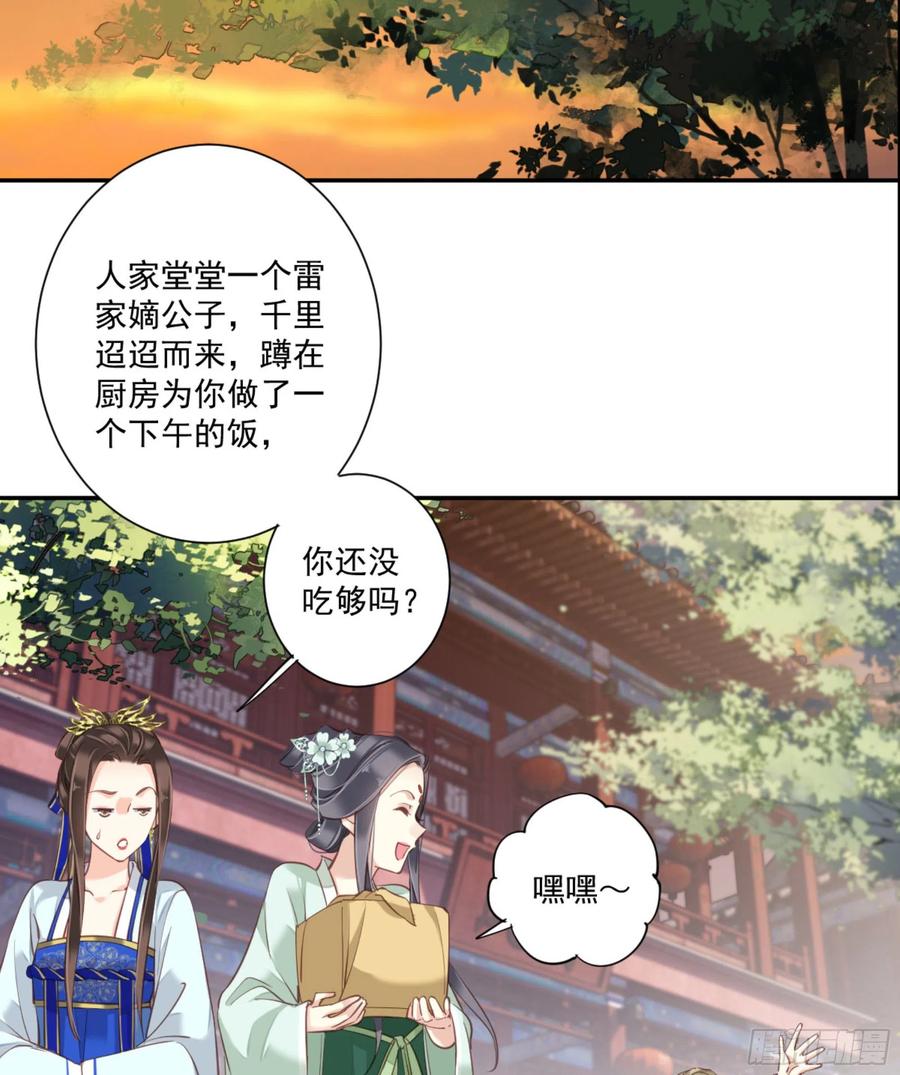 《鸡汤皇后》第一百二十四话 第38页