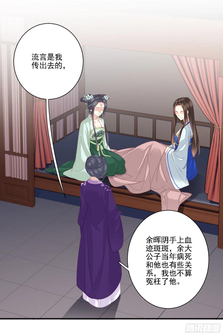 《鸡汤皇后》第一百二十四话 第83页