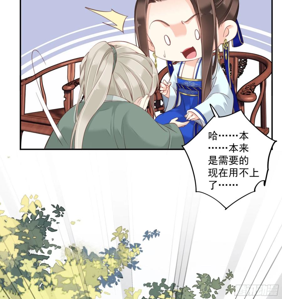 《鸡汤皇后》第一百二十四话 第23页