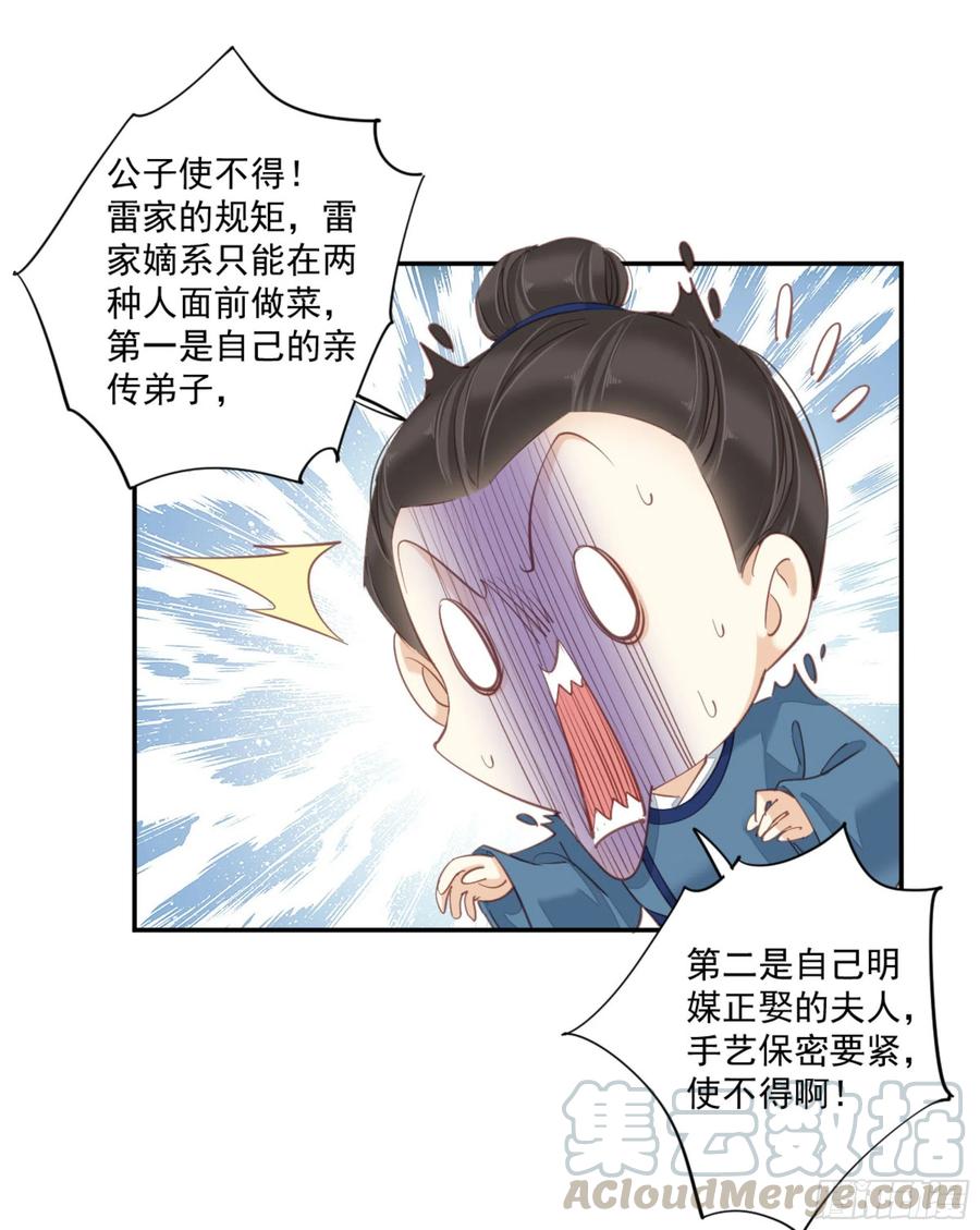 《鸡汤皇后》第一百二十四话 第29页