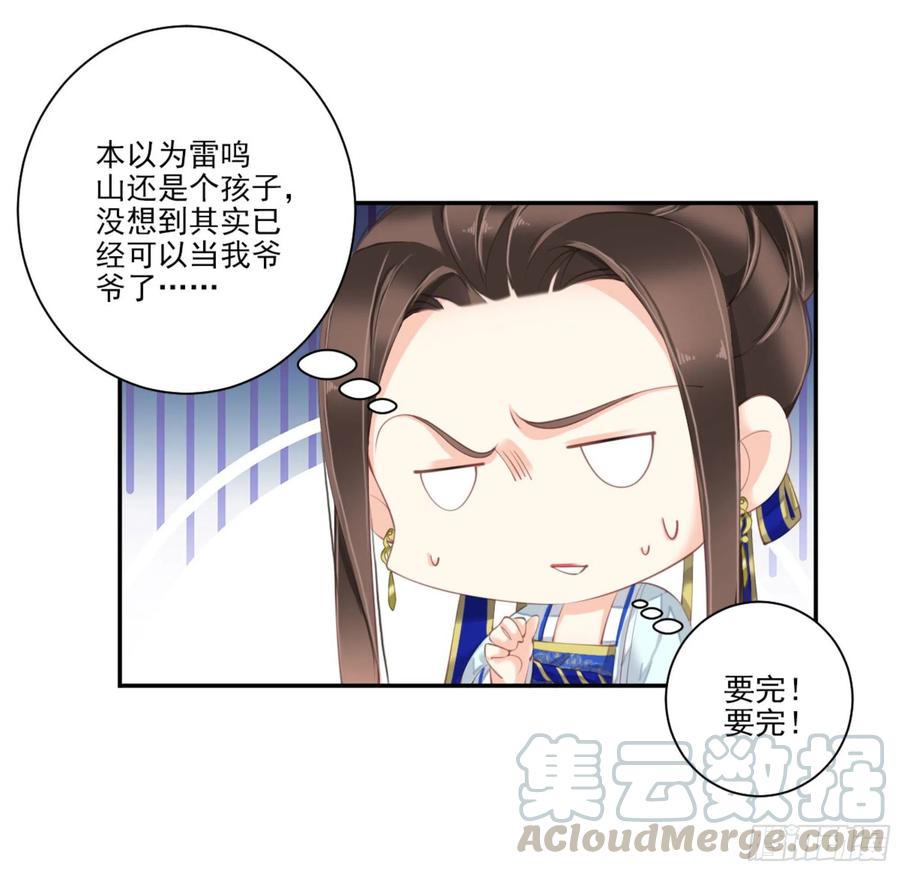 《鸡汤皇后》第一百二十四话 第21页