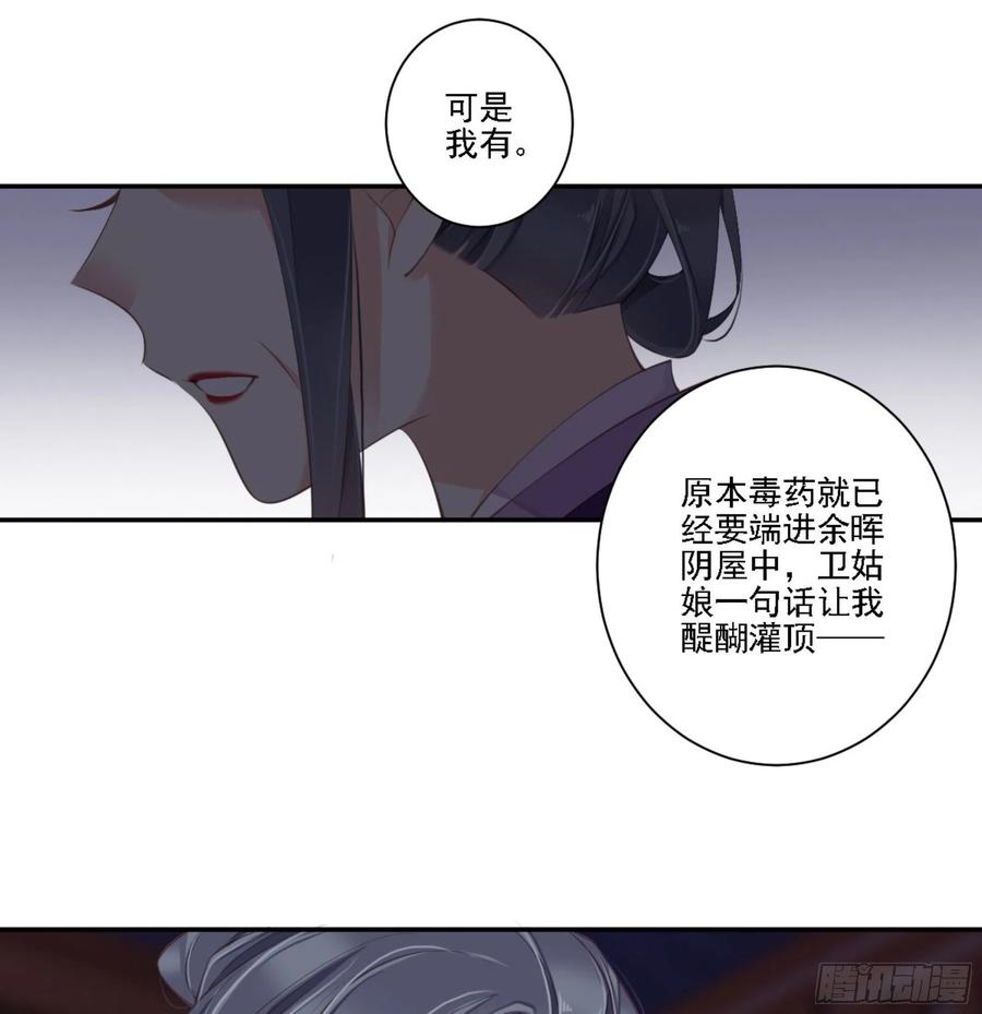 《鸡汤皇后》第一百二十四话 第80页