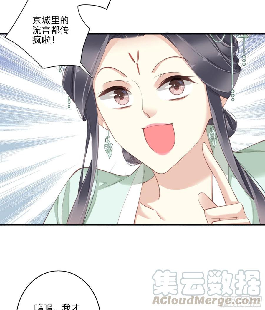 《鸡汤皇后》第一百二十四话 第73页