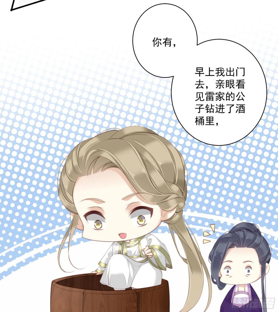《鸡汤皇后》第一百二十四话 第88页