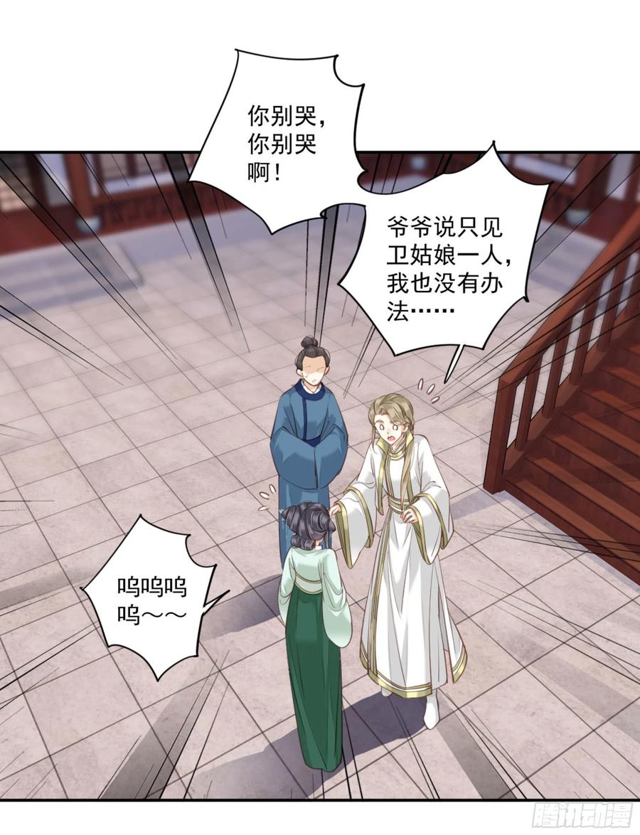 《鸡汤皇后》第一百二十四话 第26页