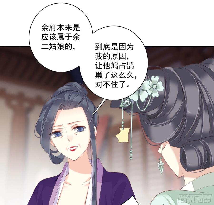 《鸡汤皇后》第一百二十四话 第84页