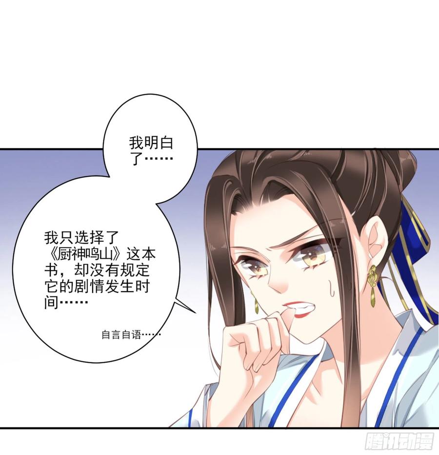 《鸡汤皇后》第一百二十四话 第20页