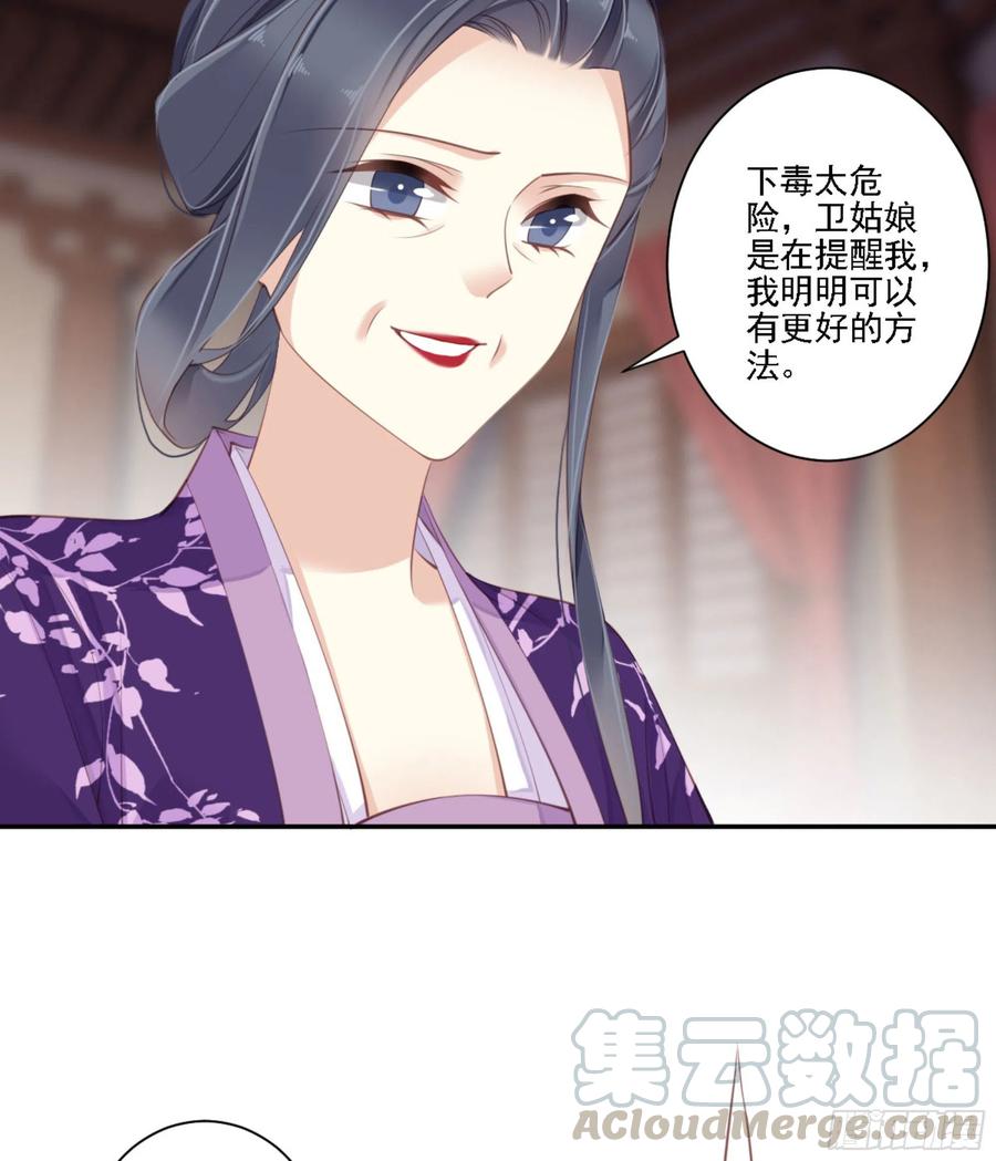 《鸡汤皇后》第一百二十四话 第81页
