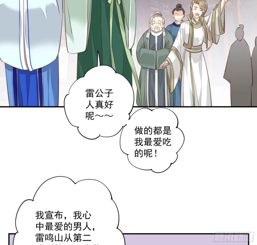 《鸡汤皇后》第一百二十四话 第39页