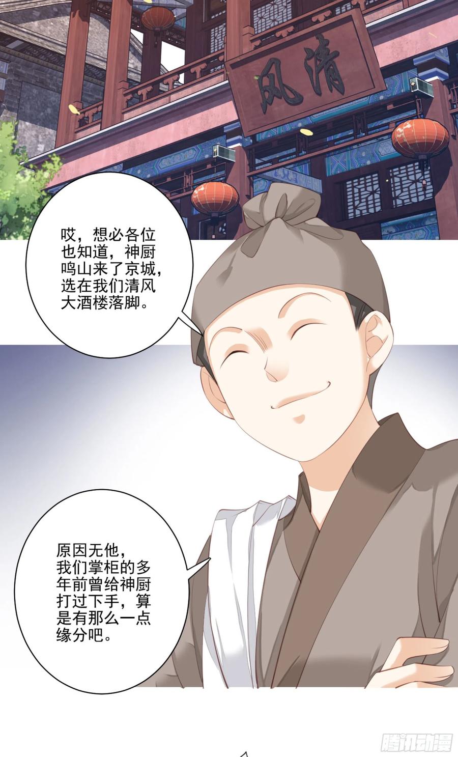 《鸡汤皇后》第一百二十四话 第3页