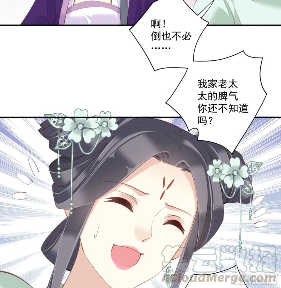 《鸡汤皇后》第一百二十四话 第85页