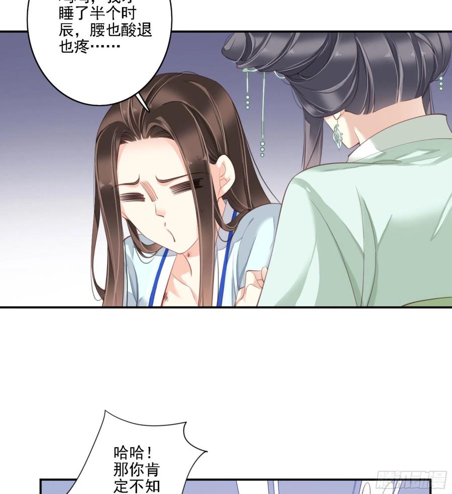 《鸡汤皇后》第一百二十四话 第74页