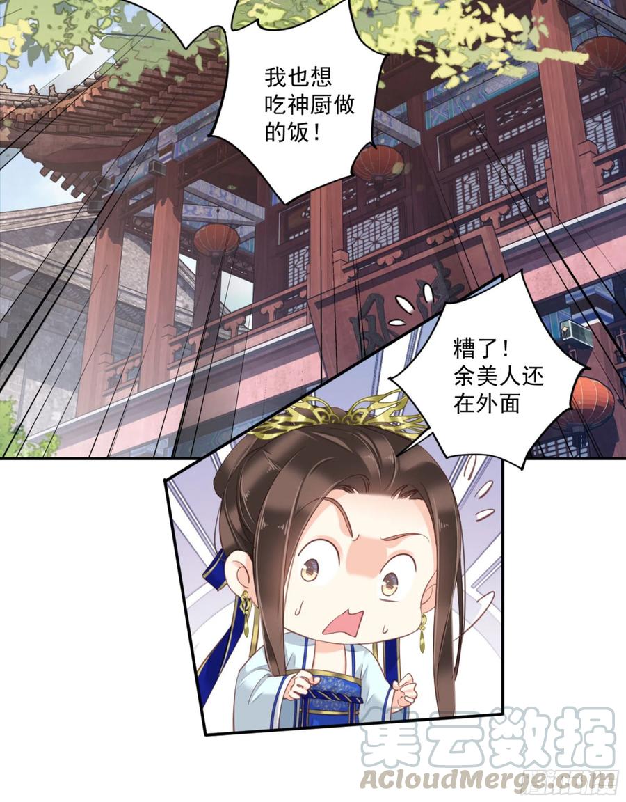 《鸡汤皇后》第一百二十四话 第25页