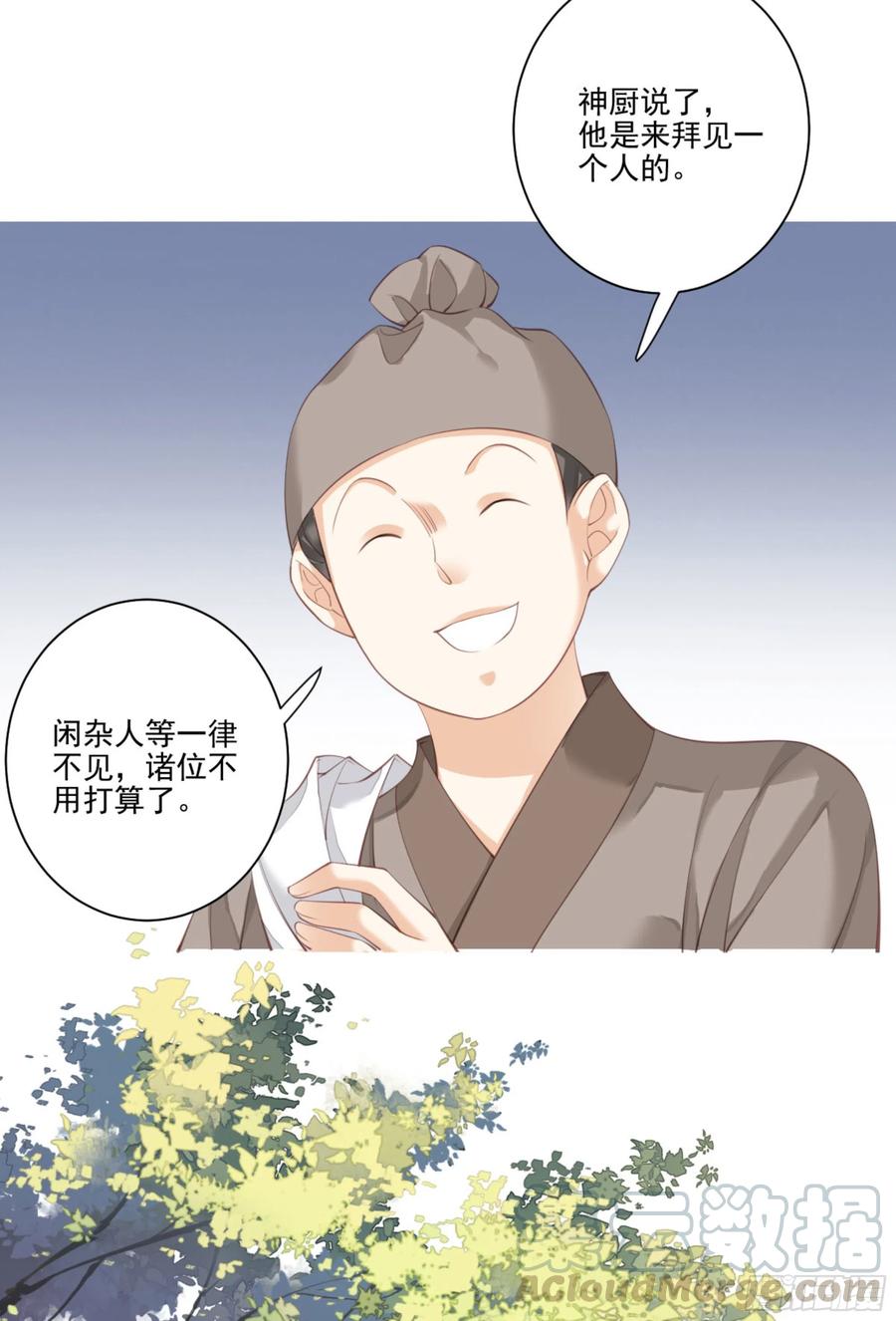 《鸡汤皇后》第一百二十四话 第5页