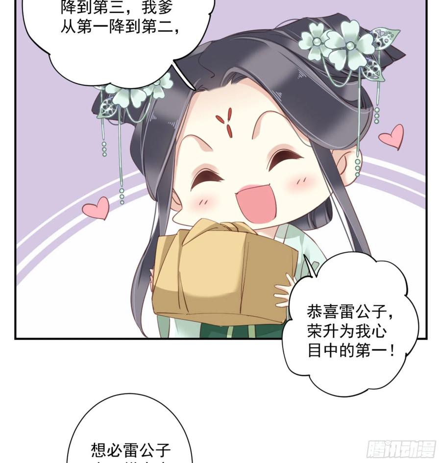 《鸡汤皇后》第一百二十四话 第40页