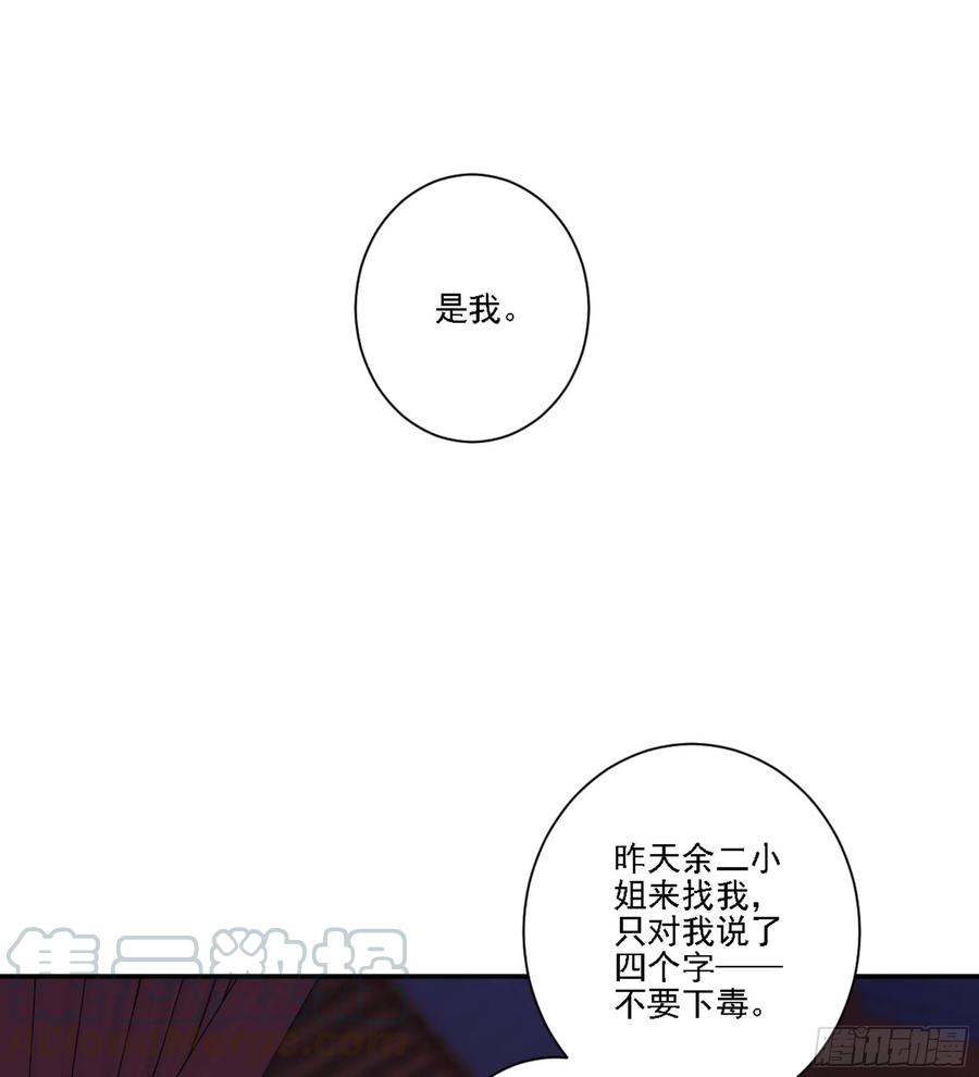 《鸡汤皇后》第一百二十四话 第77页