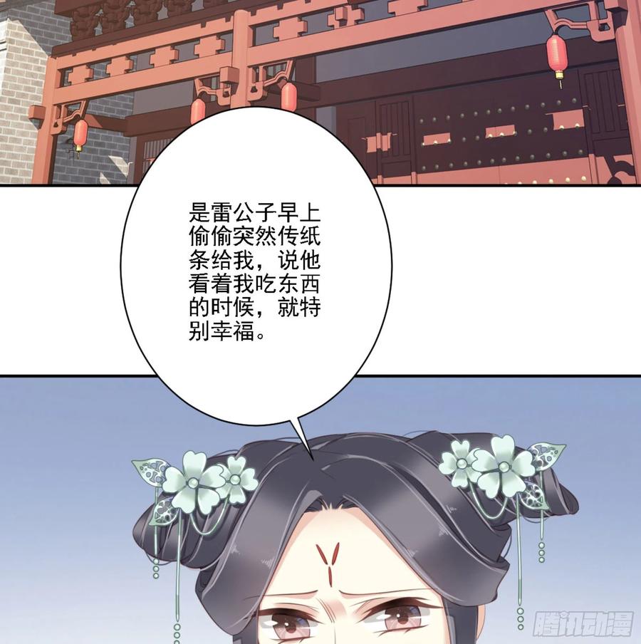 《鸡汤皇后》第一百二十五话 第3页