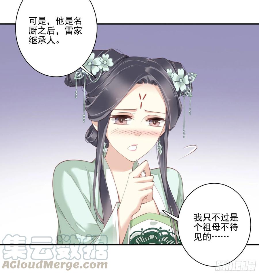 《鸡汤皇后》第一百二十五话 第13页