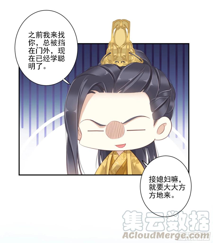 《鸡汤皇后》第一百二十五话 第37页
