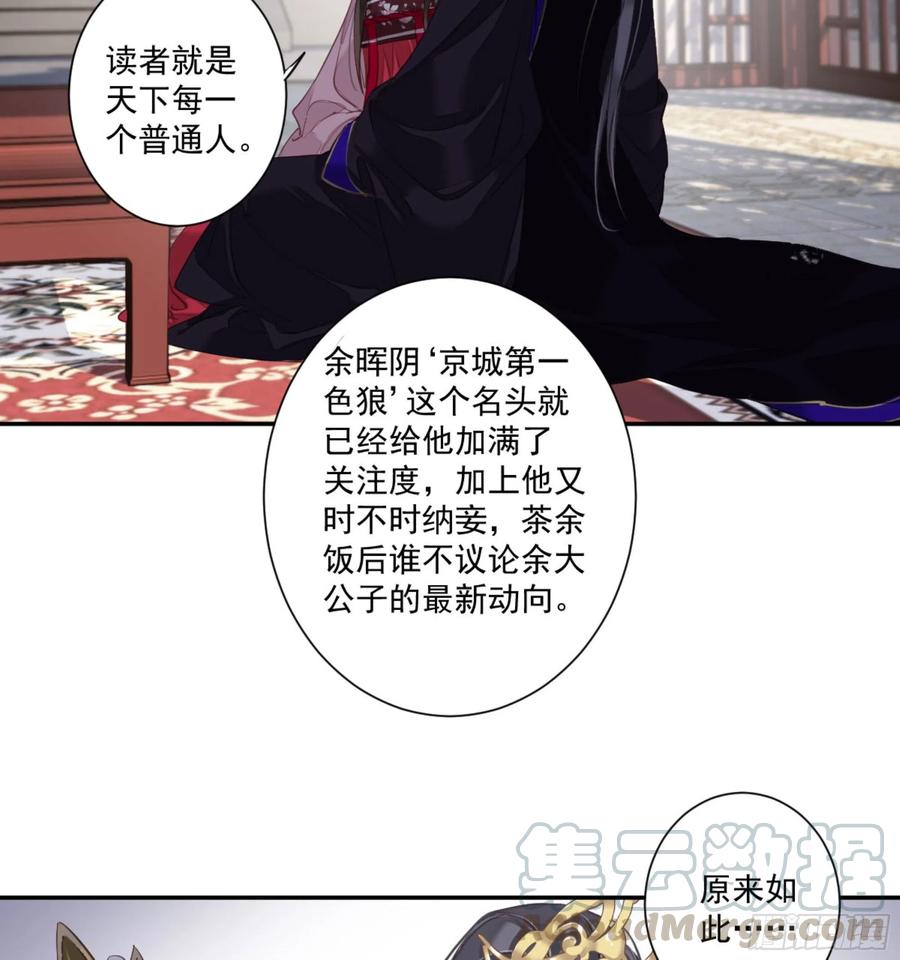 《鸡汤皇后》第一百二十六话 第29页