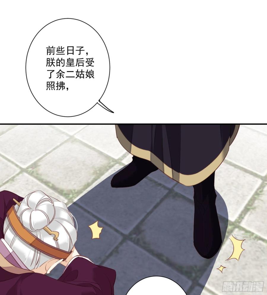 《鸡汤皇后》第一百二十六话 第52页