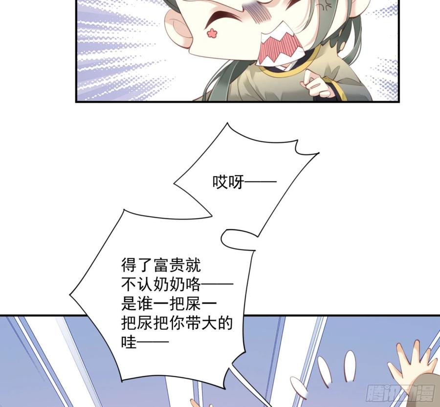 《鸡汤皇后》第一百二十六话 第43页