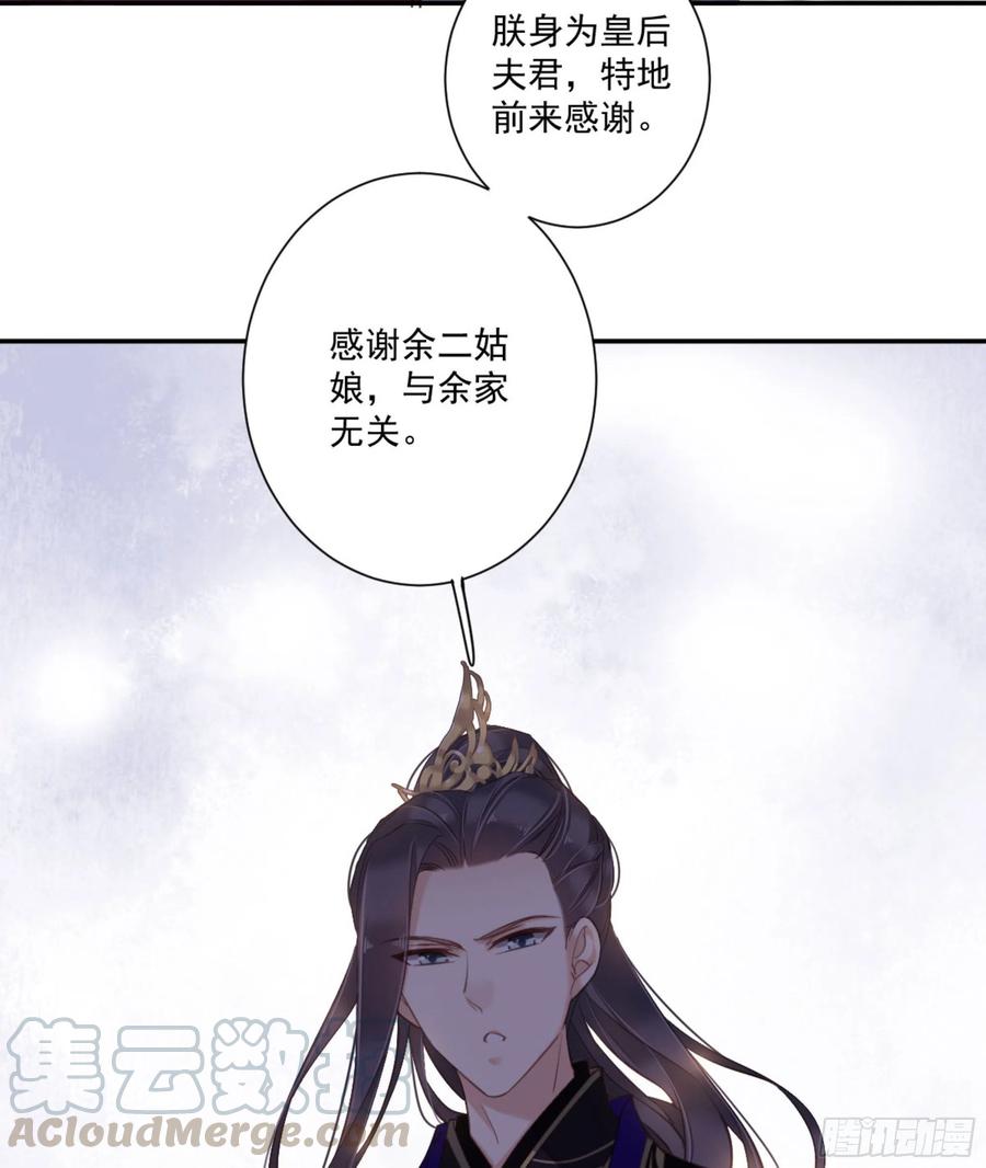 《鸡汤皇后》第一百二十六话 第53页