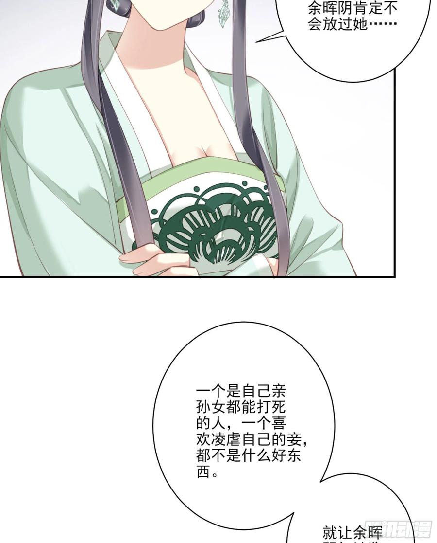 《鸡汤皇后》第一百二十七话 第31页