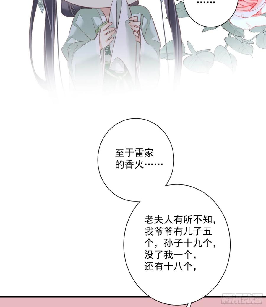 《鸡汤皇后》第一百二十七话 第47页