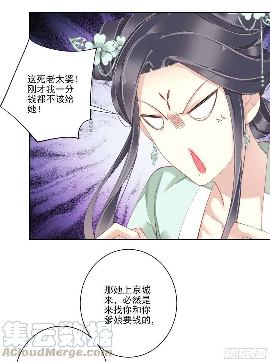 《鸡汤皇后》第一百二十七话 第25页