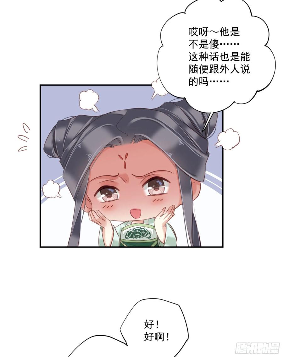 《鸡汤皇后》第一百二十七话 第39页