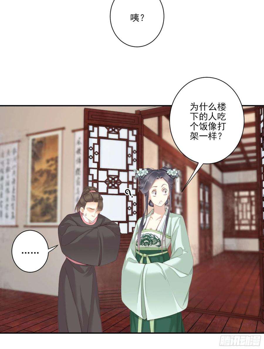 《鸡汤皇后》第一百二十八话 第38页