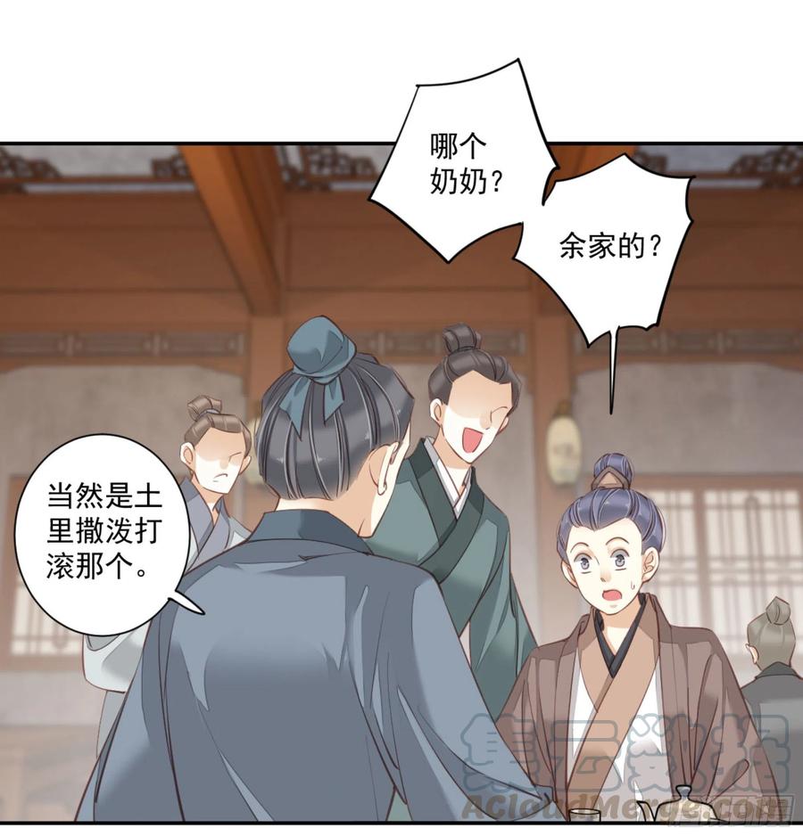 《鸡汤皇后》第一百二十八话 第17页