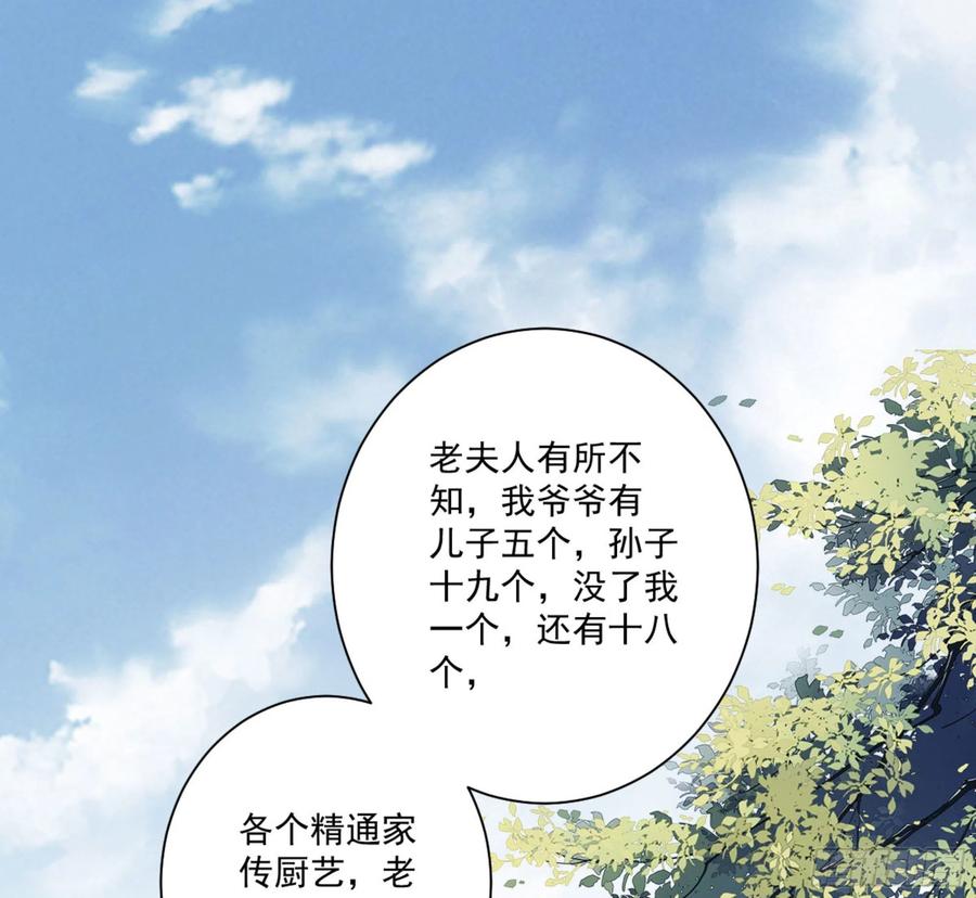 《鸡汤皇后》第一百二十八话 第2页